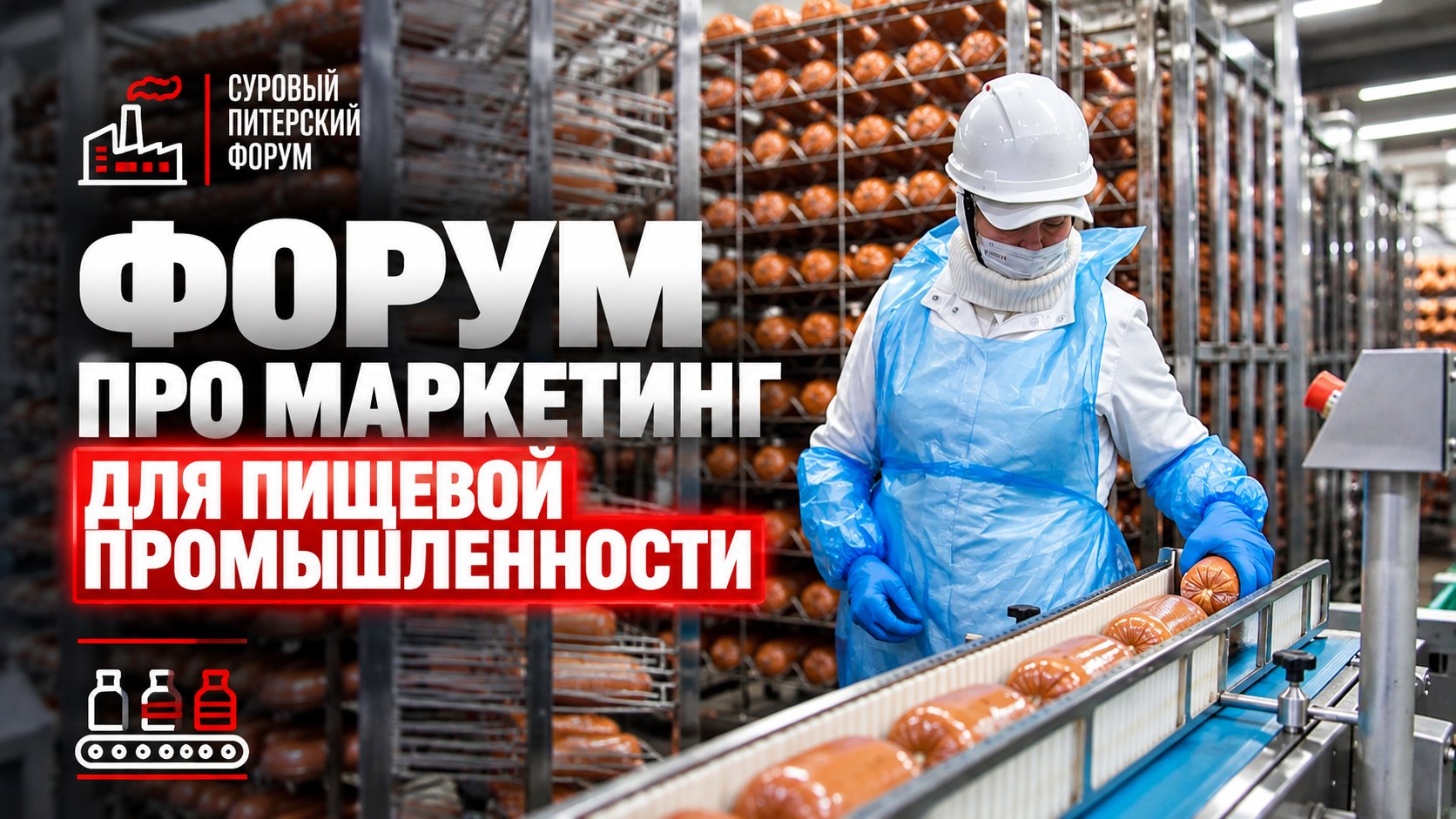 Суровый Питерский форум: 24-25 октября