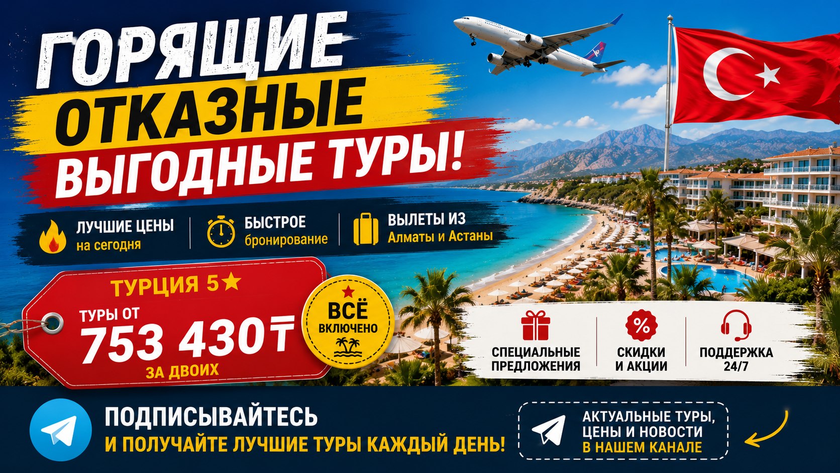 ГОРЯЩИЕ, ОТКАЗНЫЕ ТУРЫ КАЗАХСТАН 🇰🇿