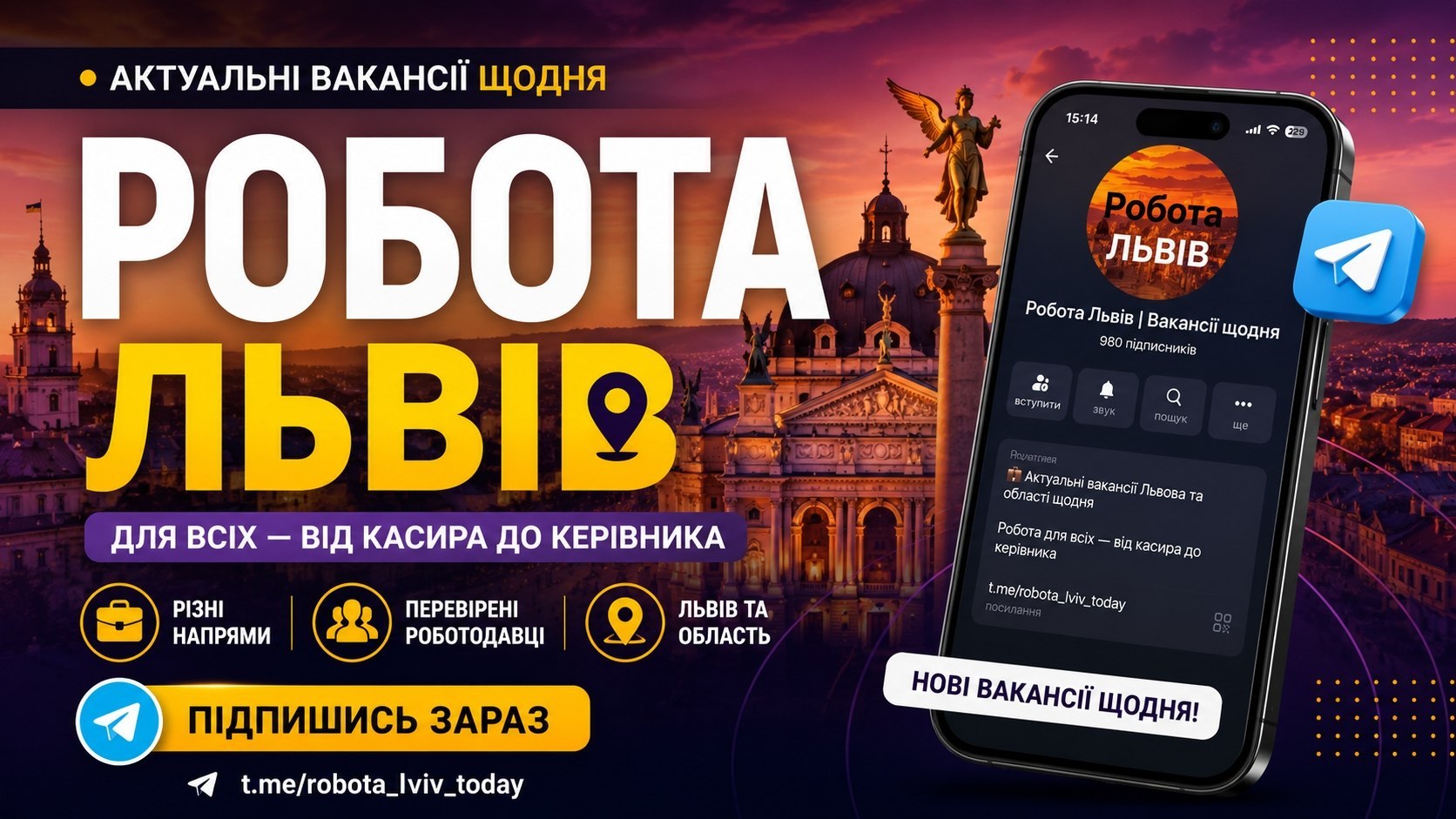 Робота Львів | Вакансії щодня