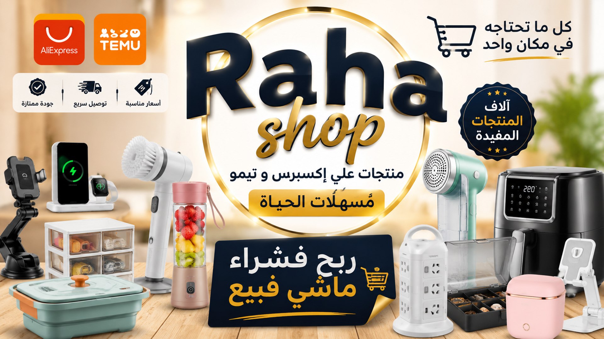 Raha shop (الجملة الاولى