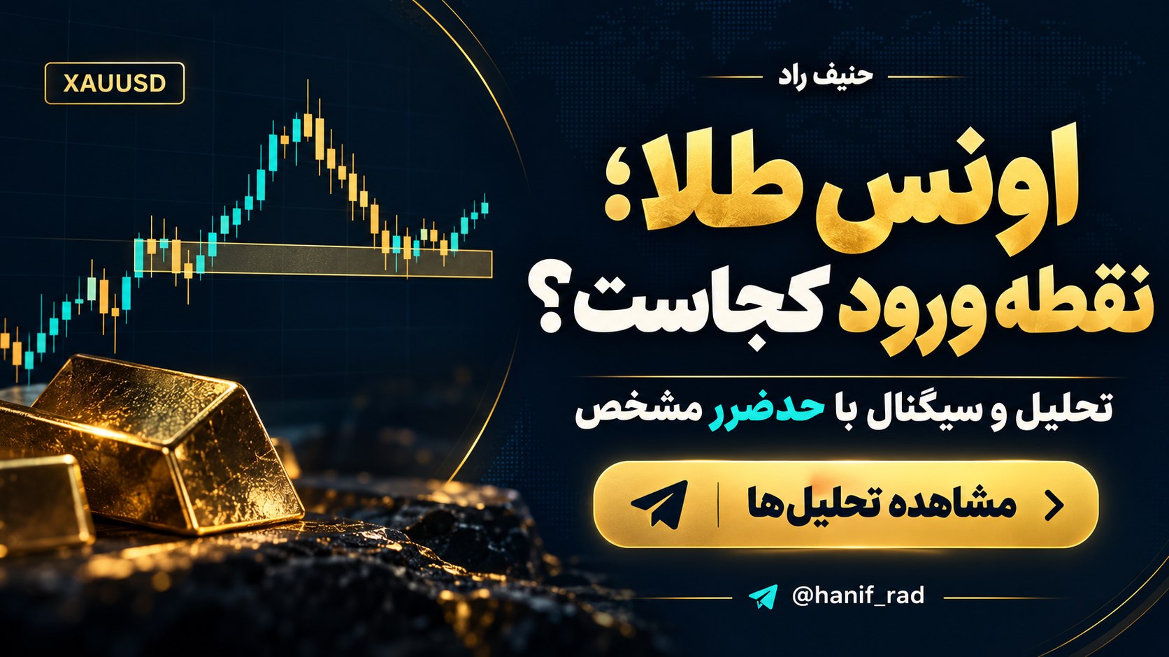 HANIFRAD | حنیفِ راد
