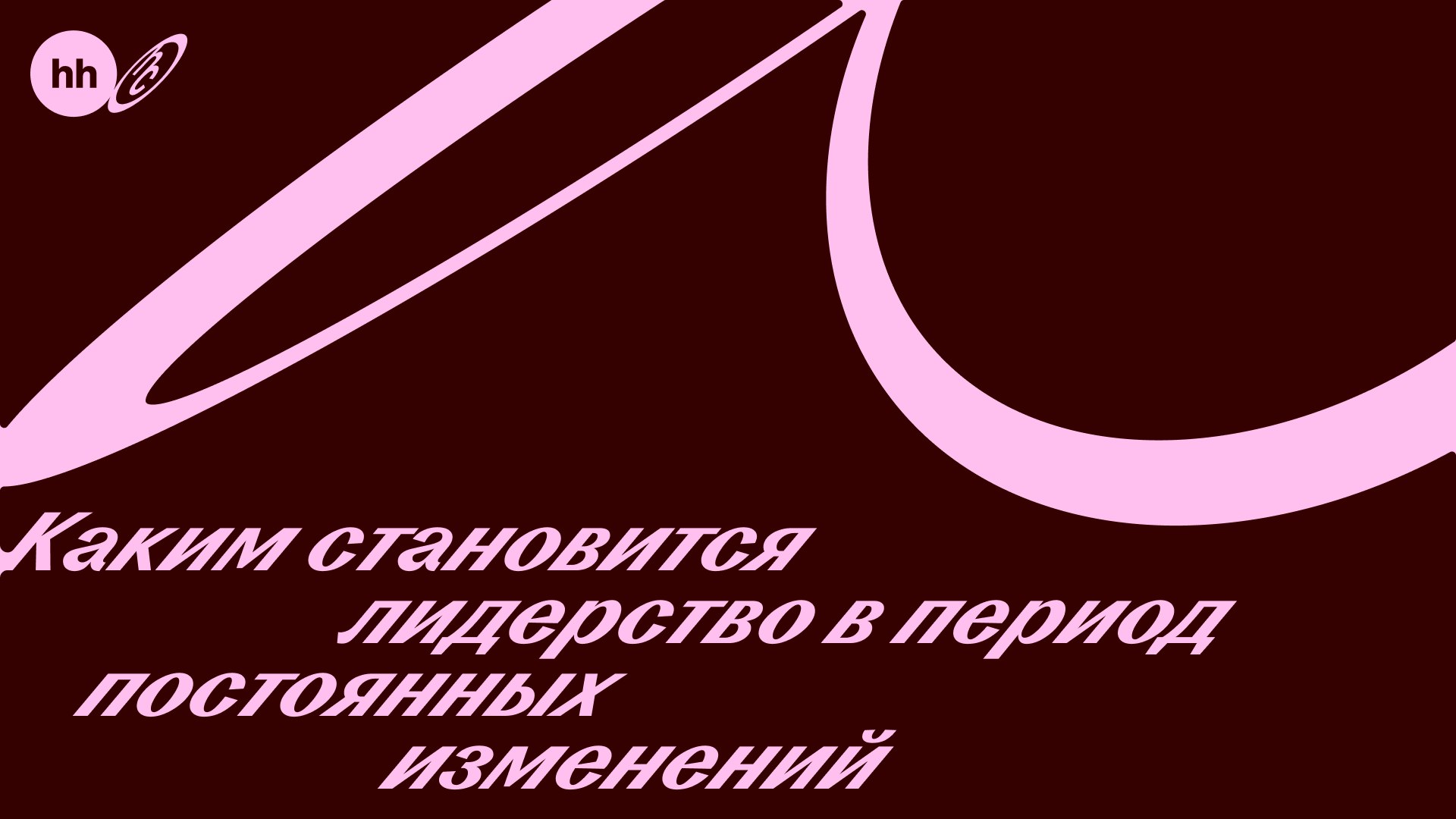 hh для бизнеса