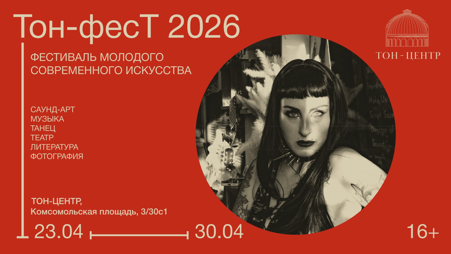 ТОН-ЦЕНТР