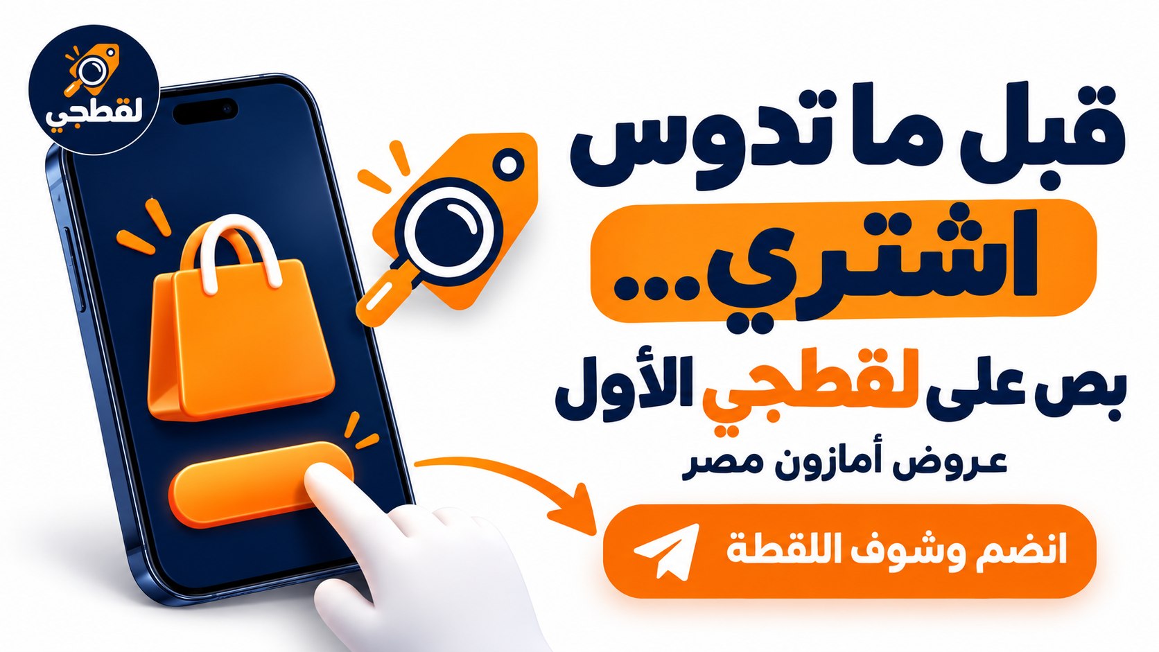 لقطجي | عروض مصر