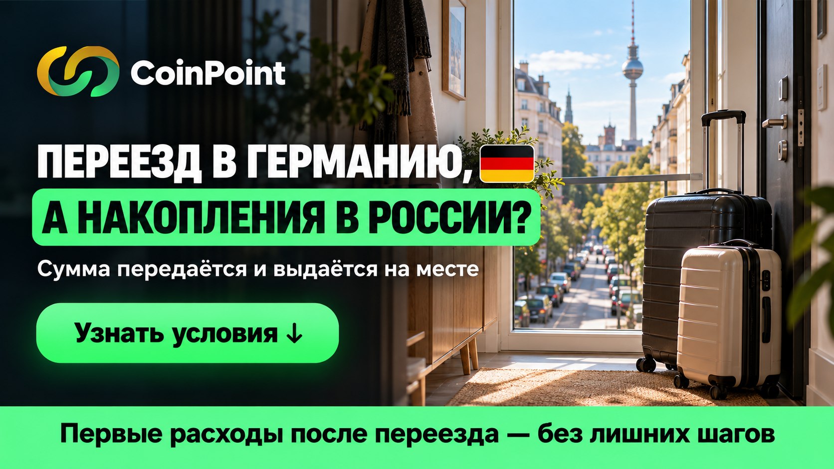 CoinPoint — обмен и карты