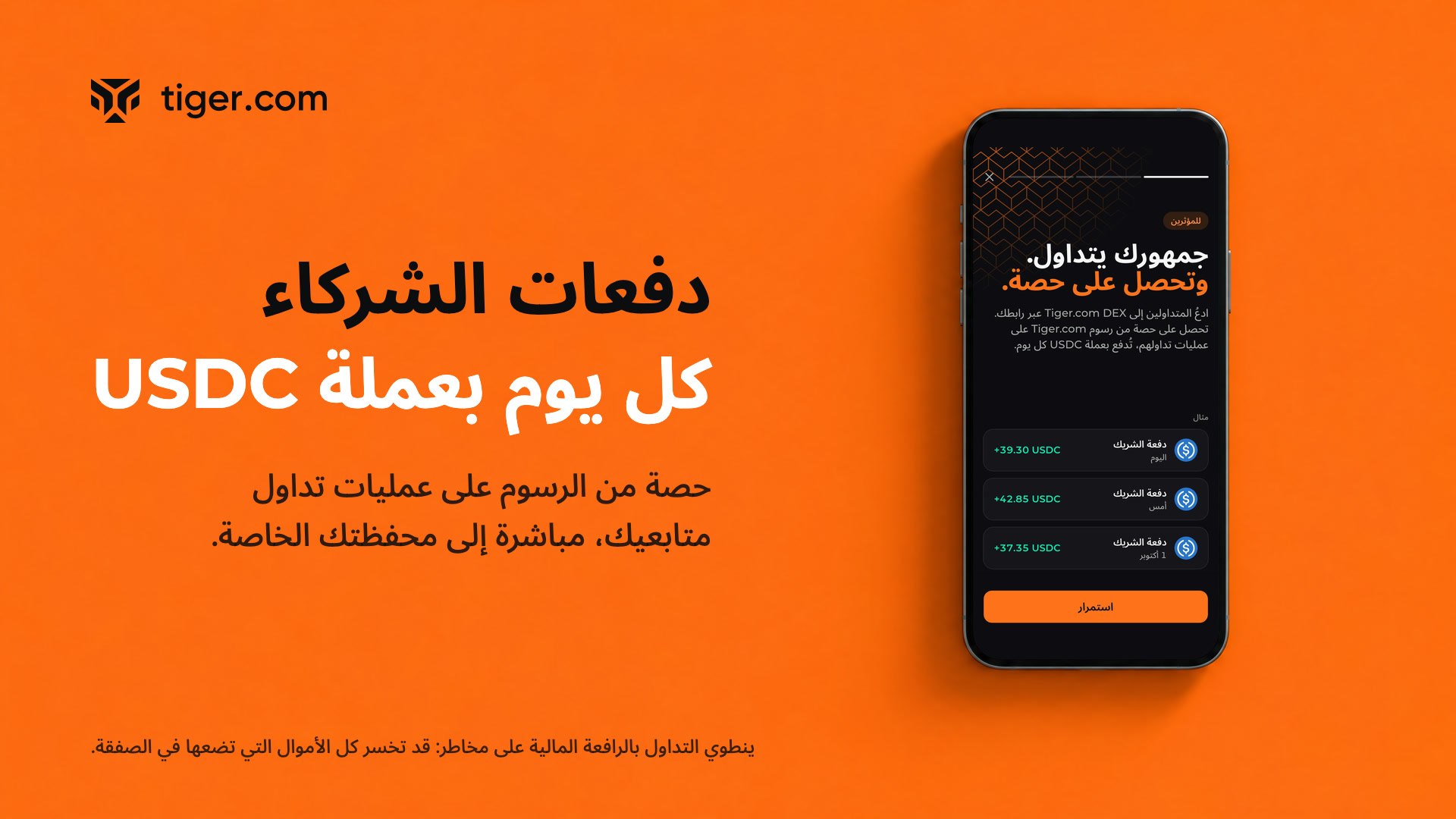 Tiger.com DEX