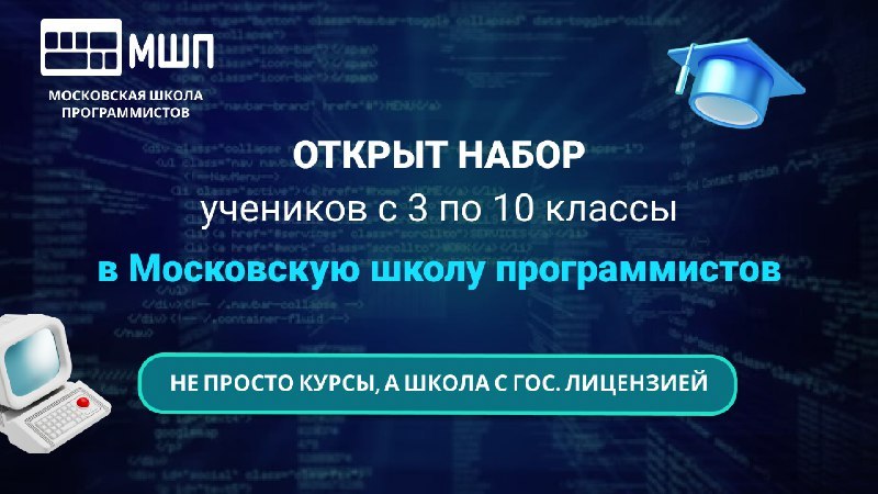 Поступите в МШП уже в этом году