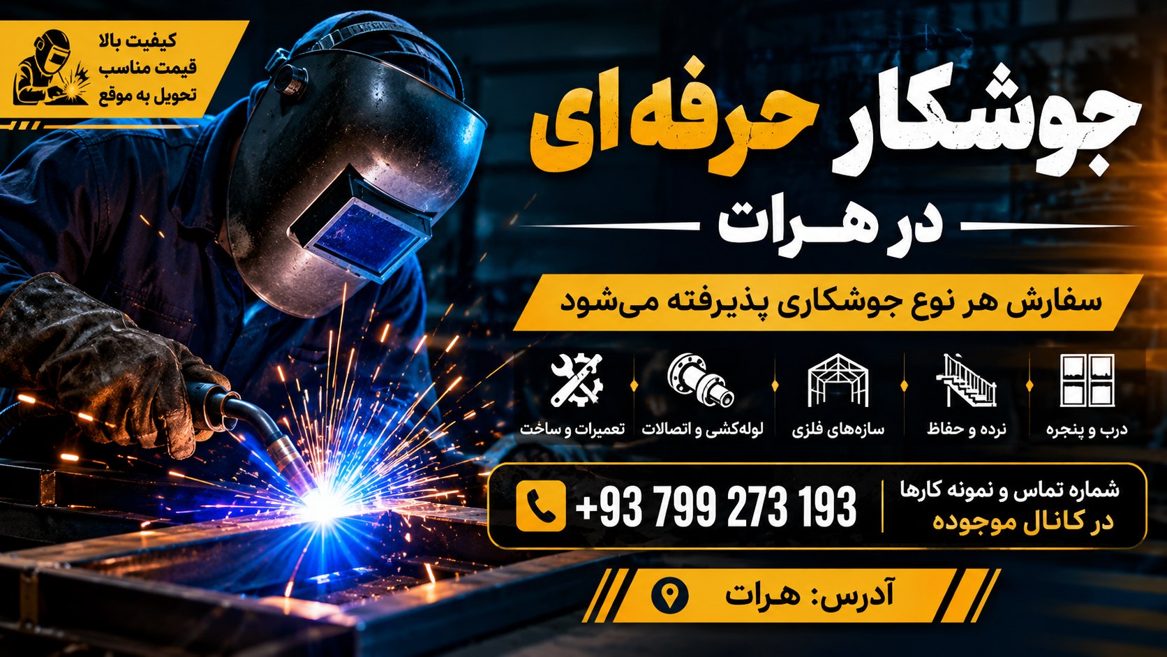 جوشــــکار حرفهای هرات