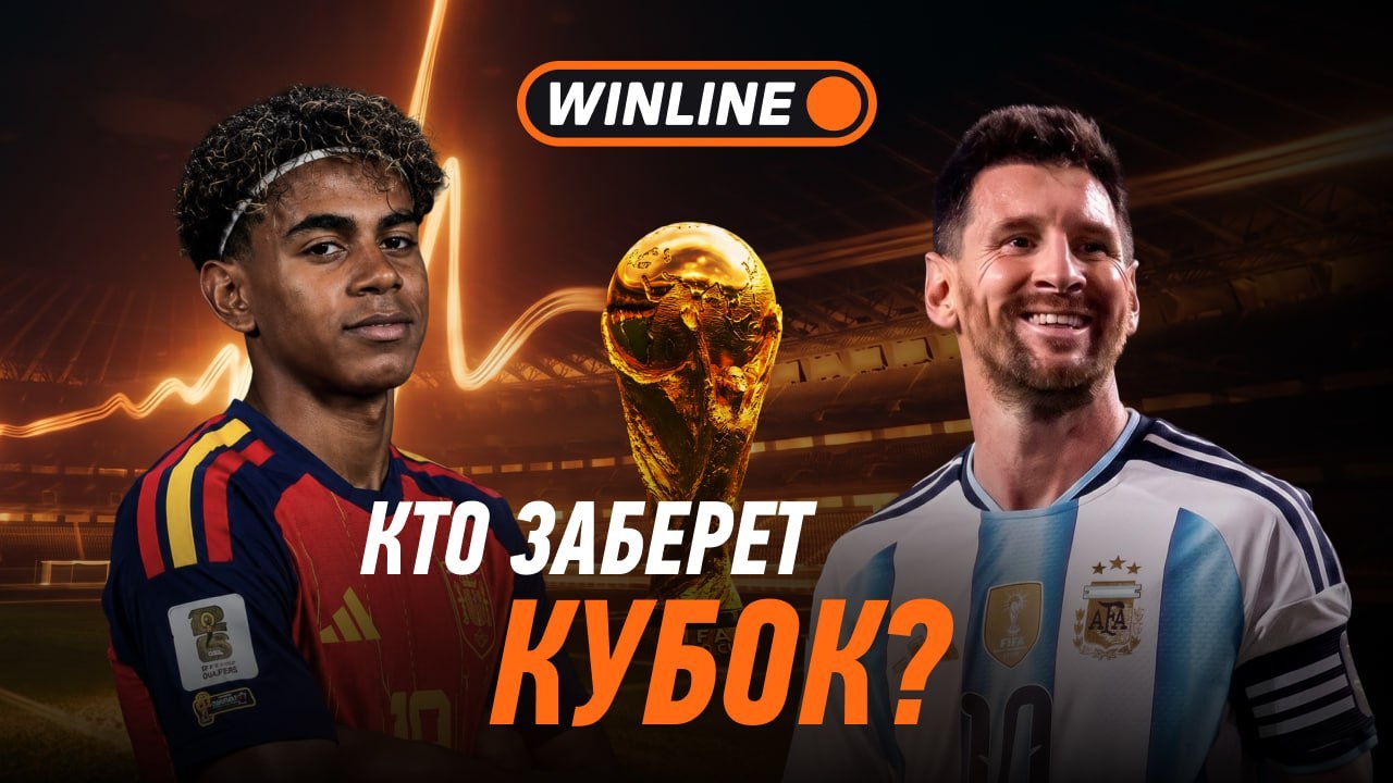 Битва за 🏆 бесплатно только на WINLINE🔥
