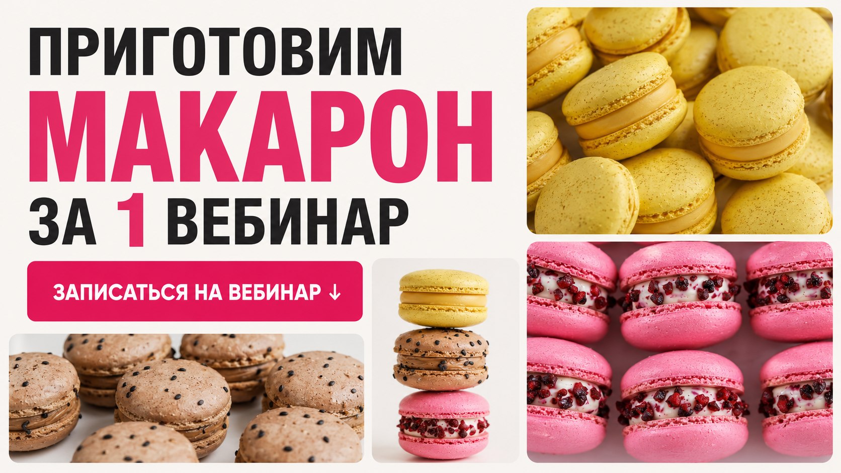 Готовьте макарон уверенно