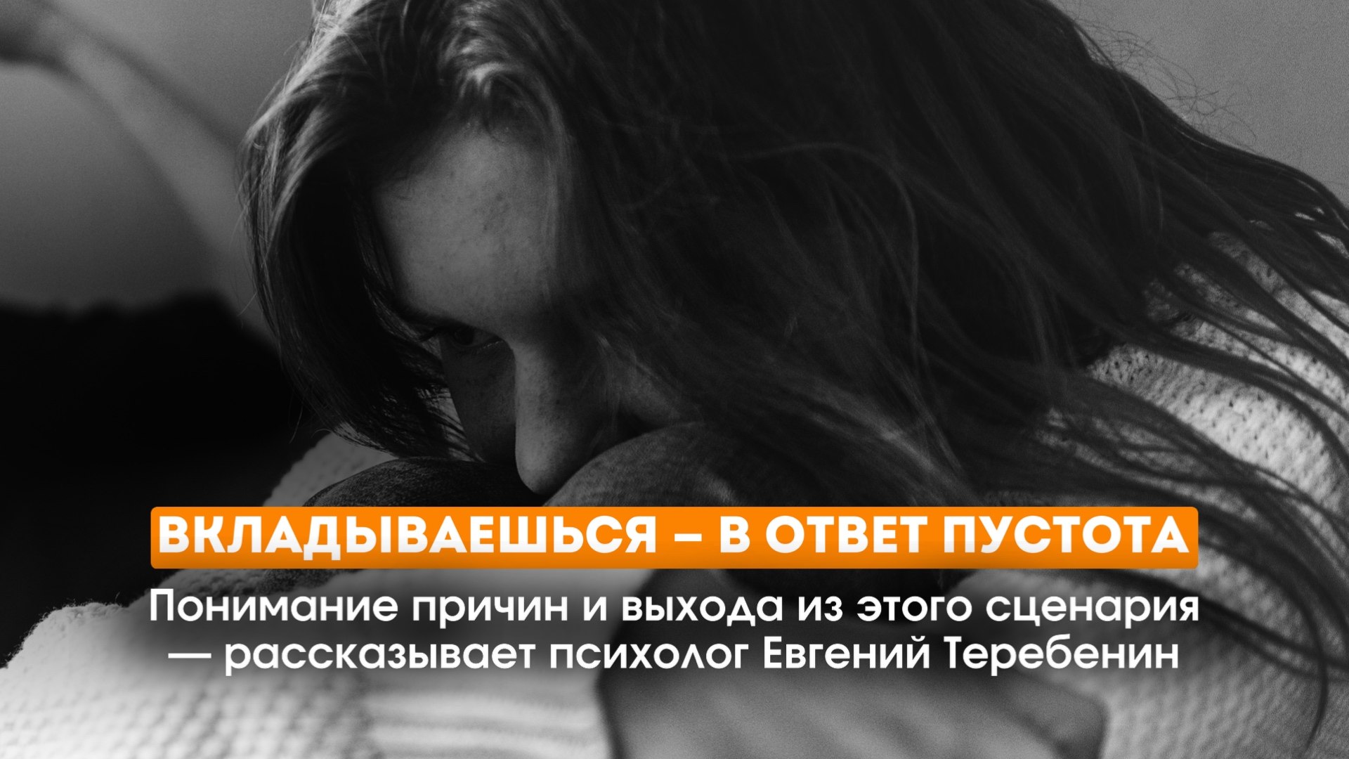 Разбор от психолога. Ответы на вопросы.