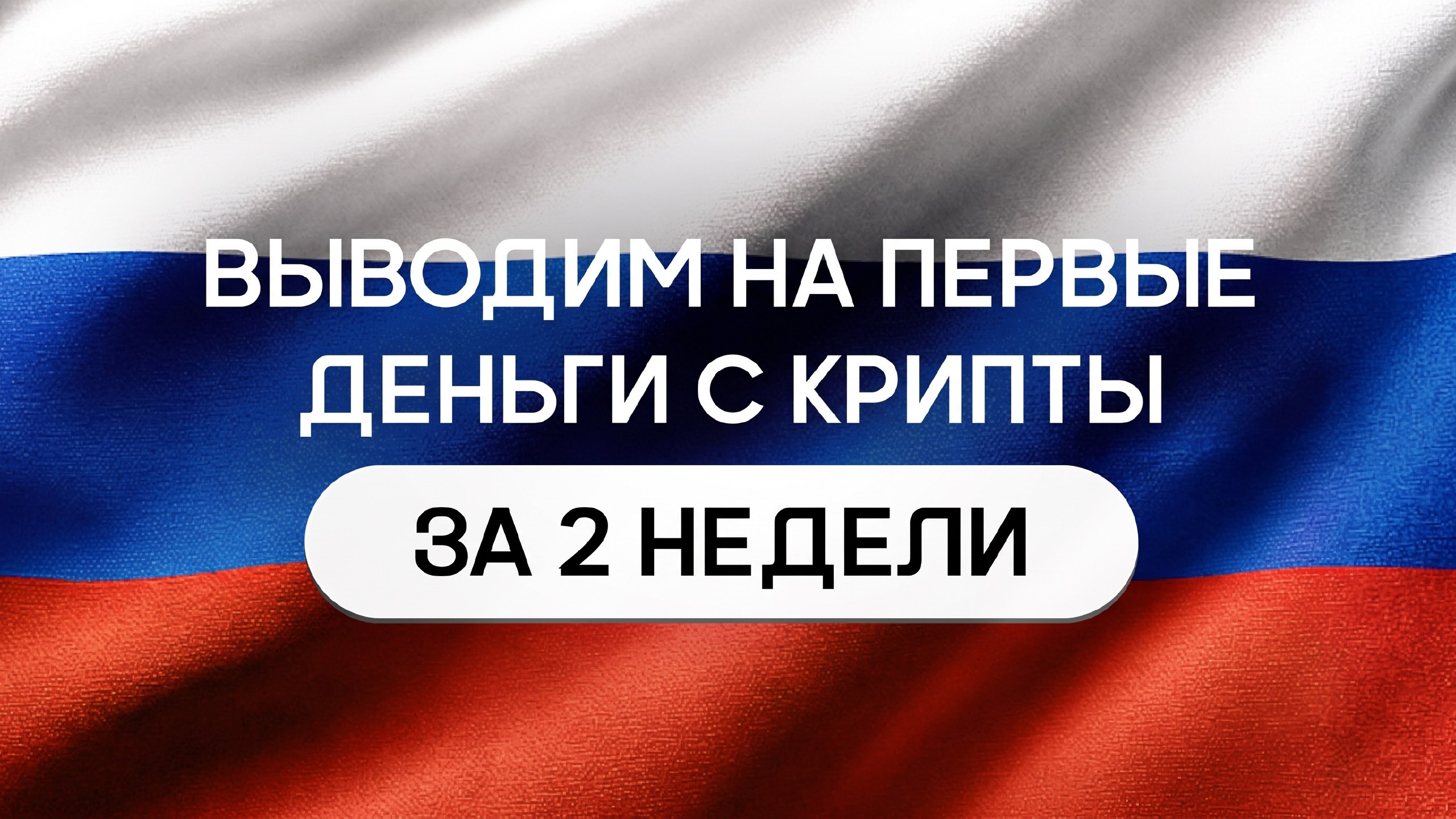 Бесплатный курс с нуля