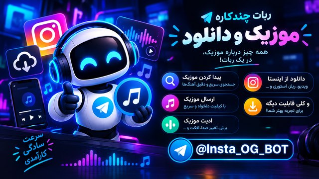 ربات دانلودر اینستا و تشخیص موزیک