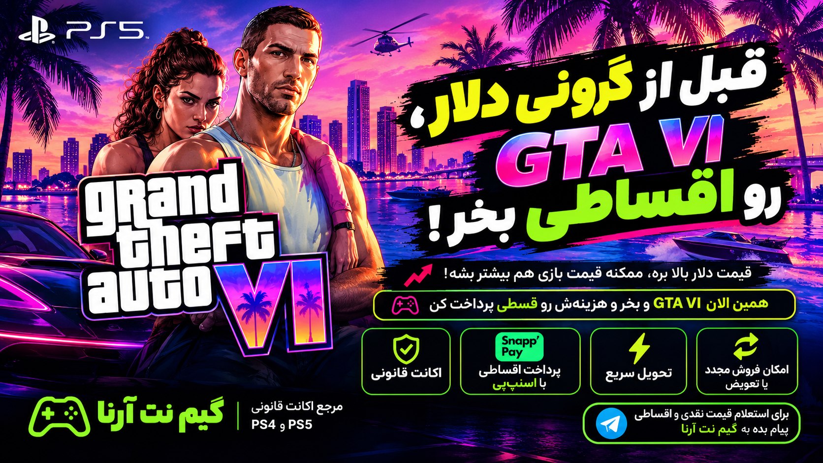 🎮 گیم نت | بازیهای دیجیتال PS4 PS5