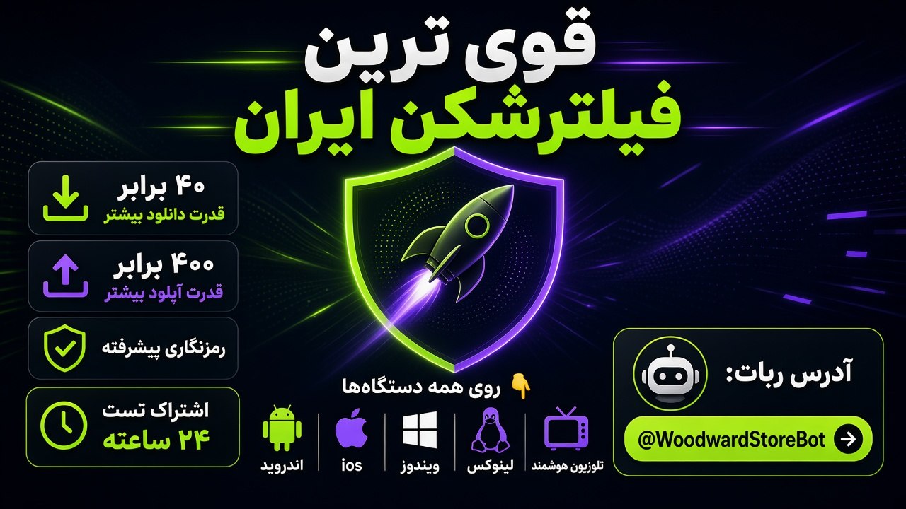 ربات وودوارد | Woodward Bot
