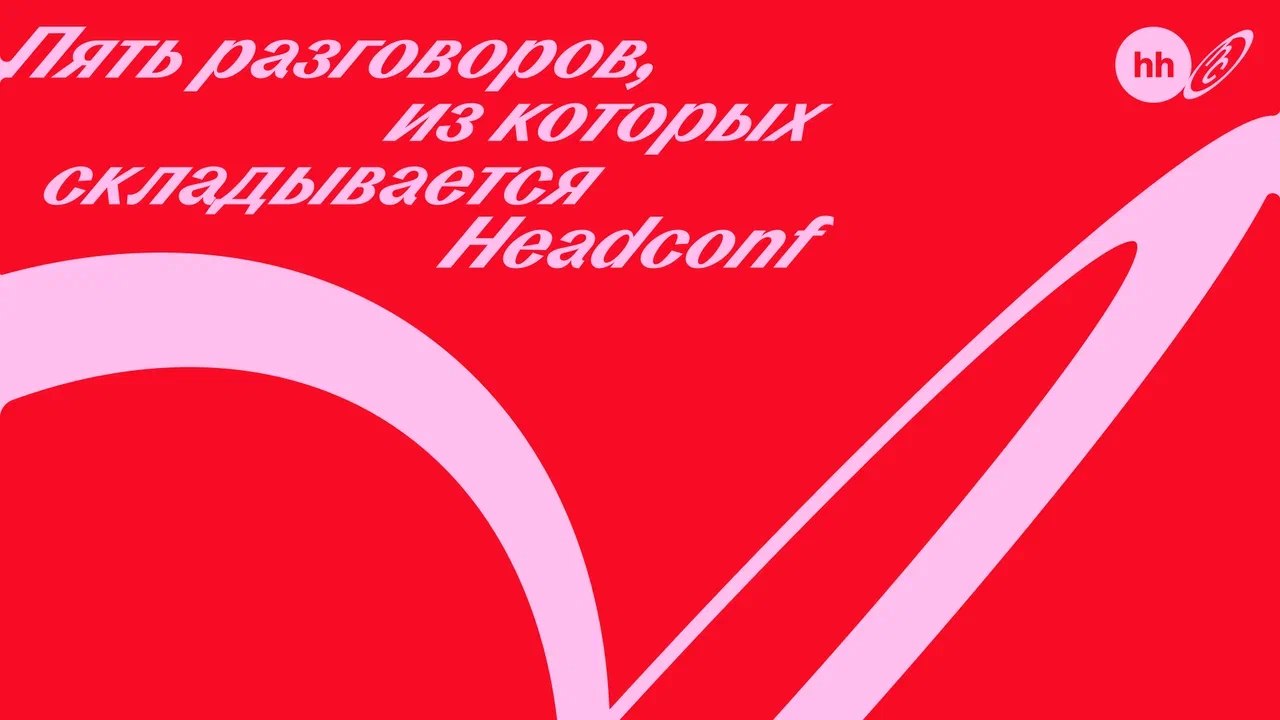 hh для бизнеса