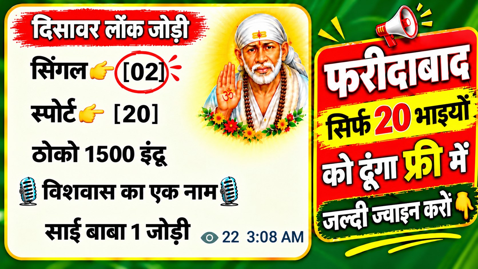 साईं बाबा 𝟭. जोड़ी