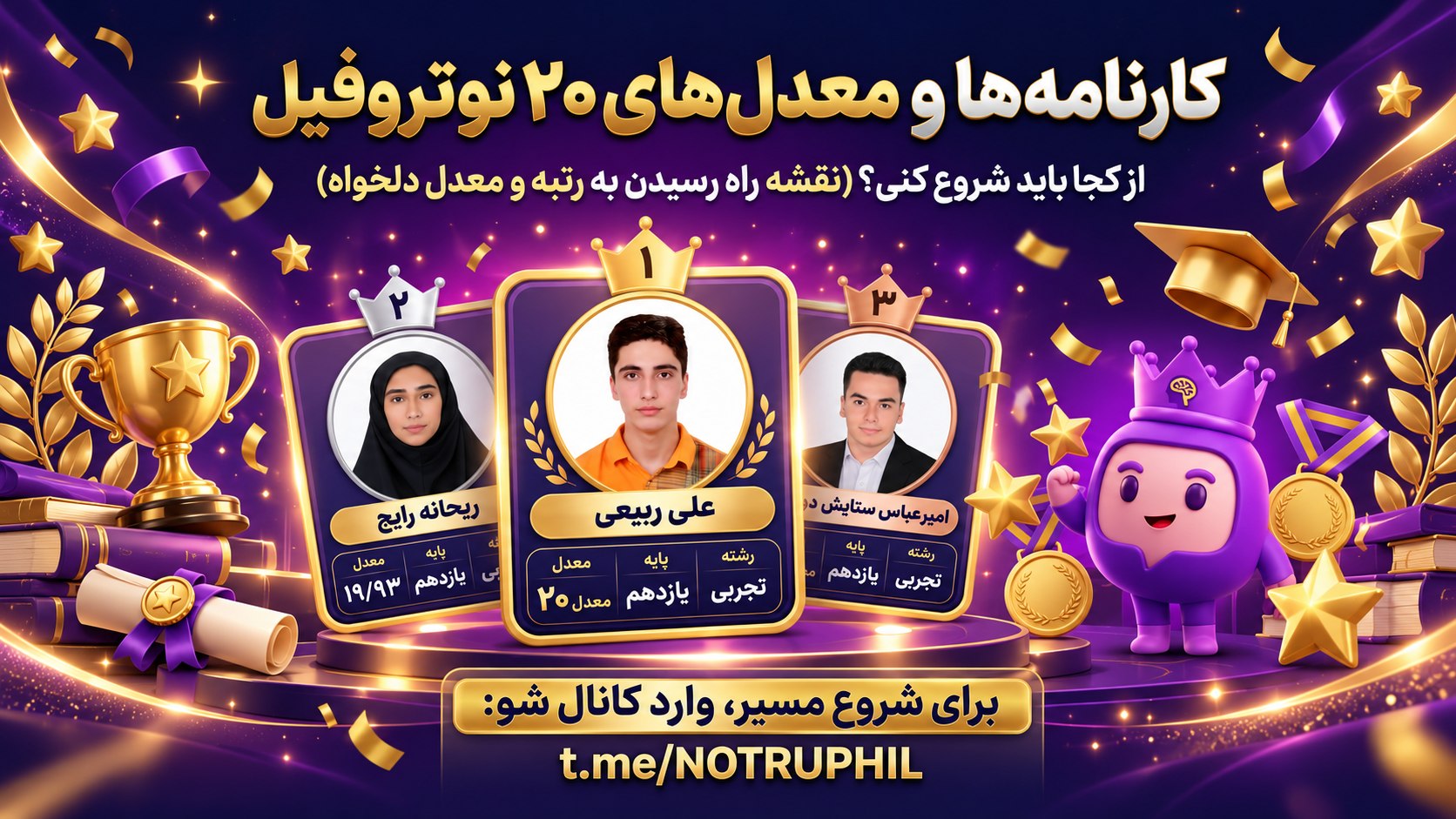نوتروفیل | مشاوره کنکور