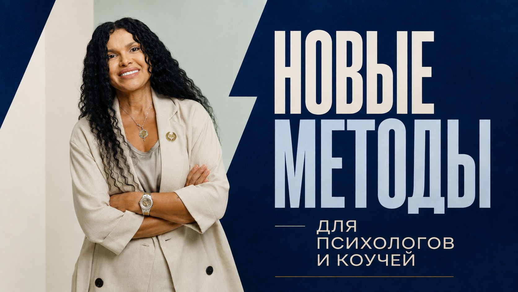 Гипнокоучинг нового поколения