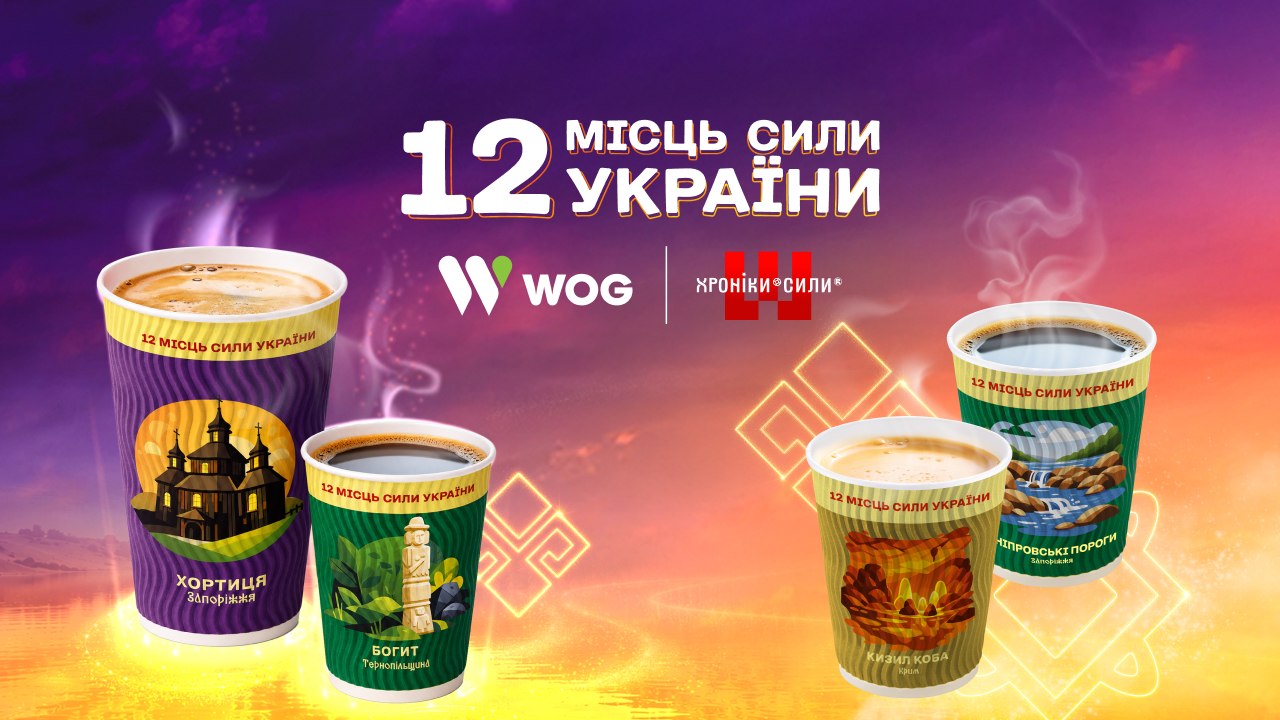 Зберіть 12 Місць Сили України