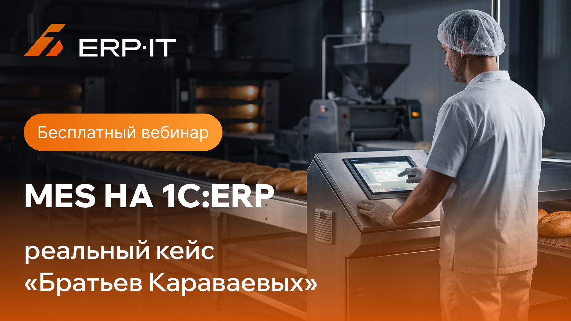 Разбор кейса MES: «Братья Караваевы»