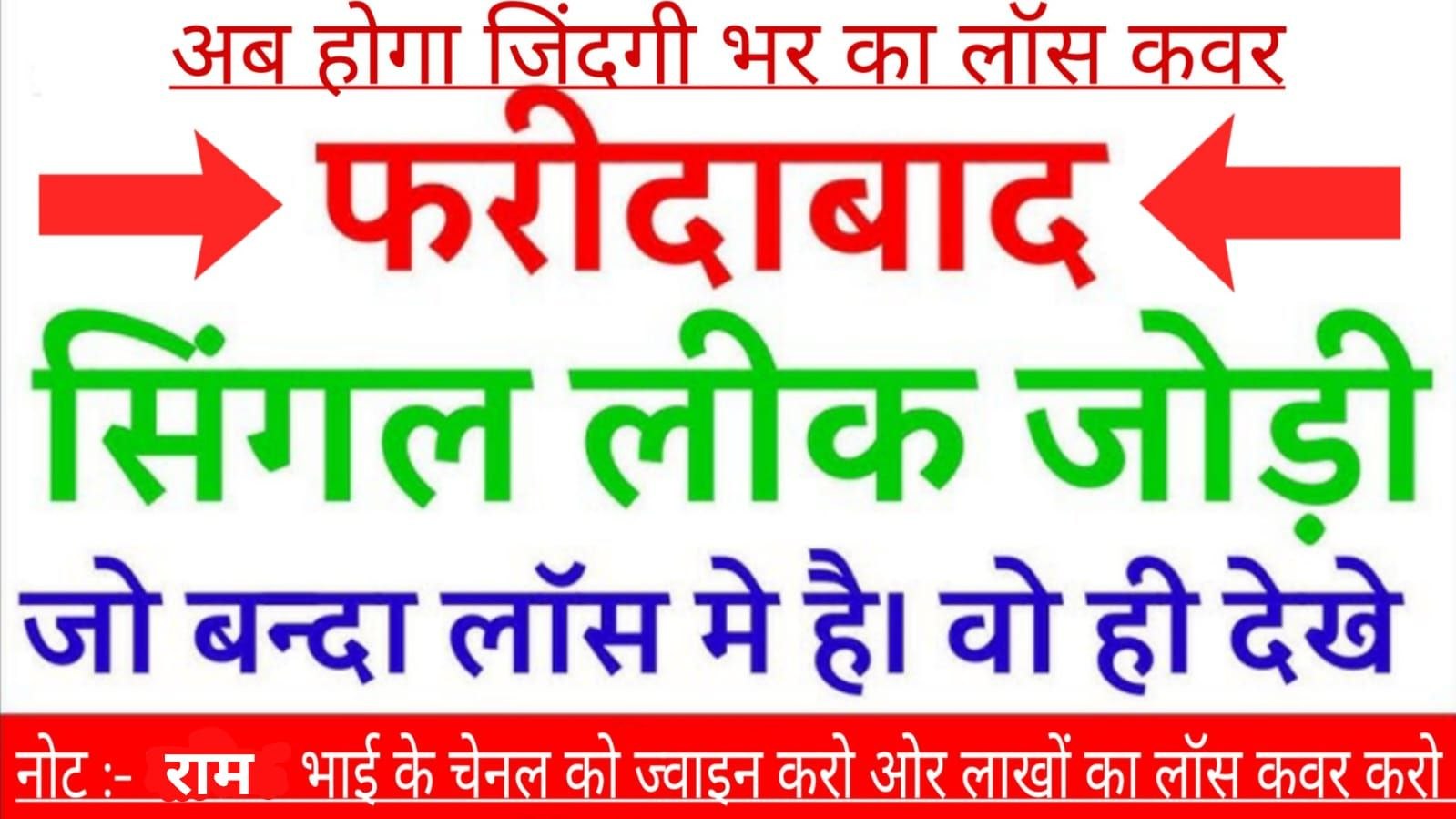 👑 सिंगल जोड़ी का खेल 👑