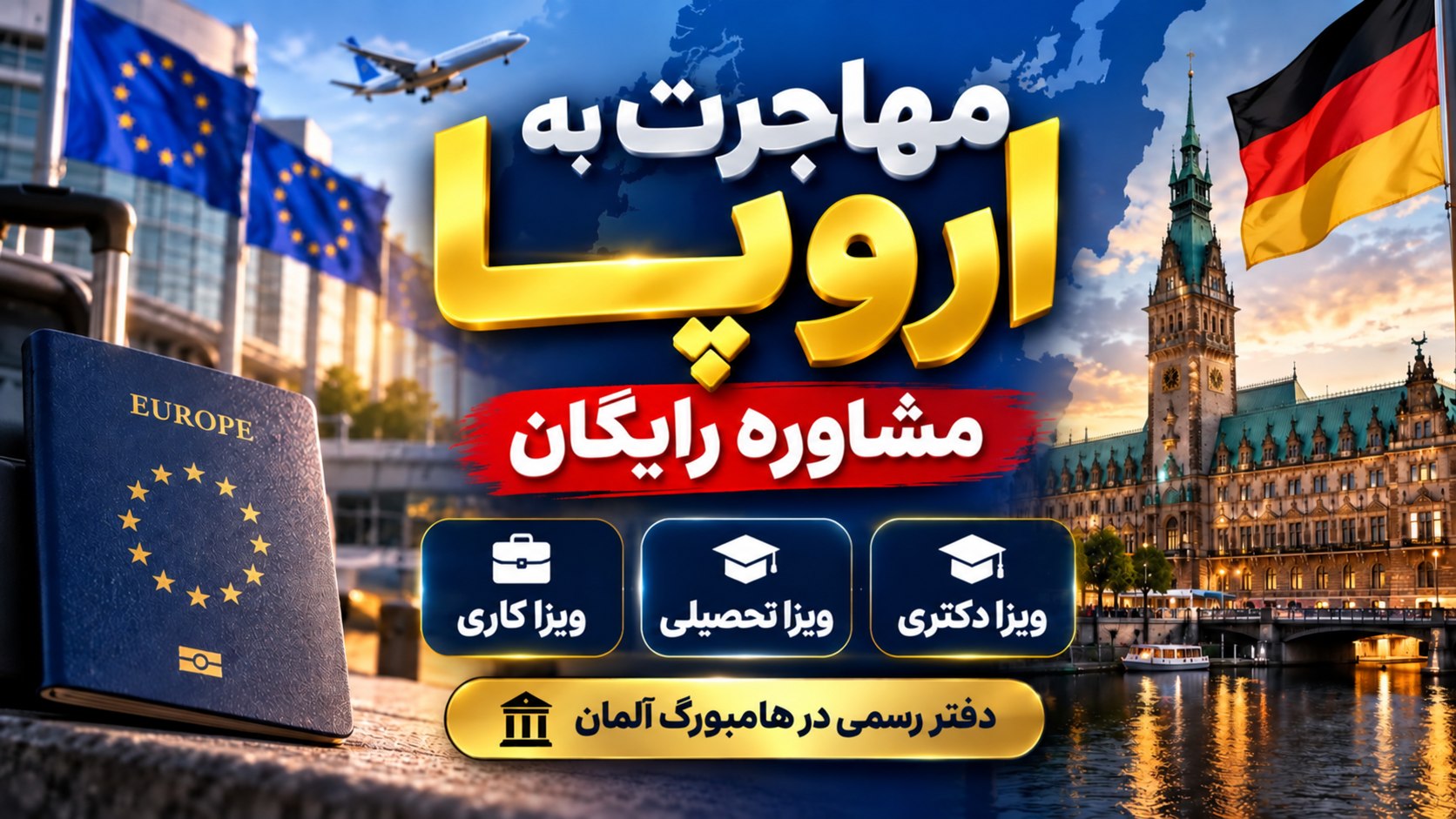 مهاجرت با AndisheCo