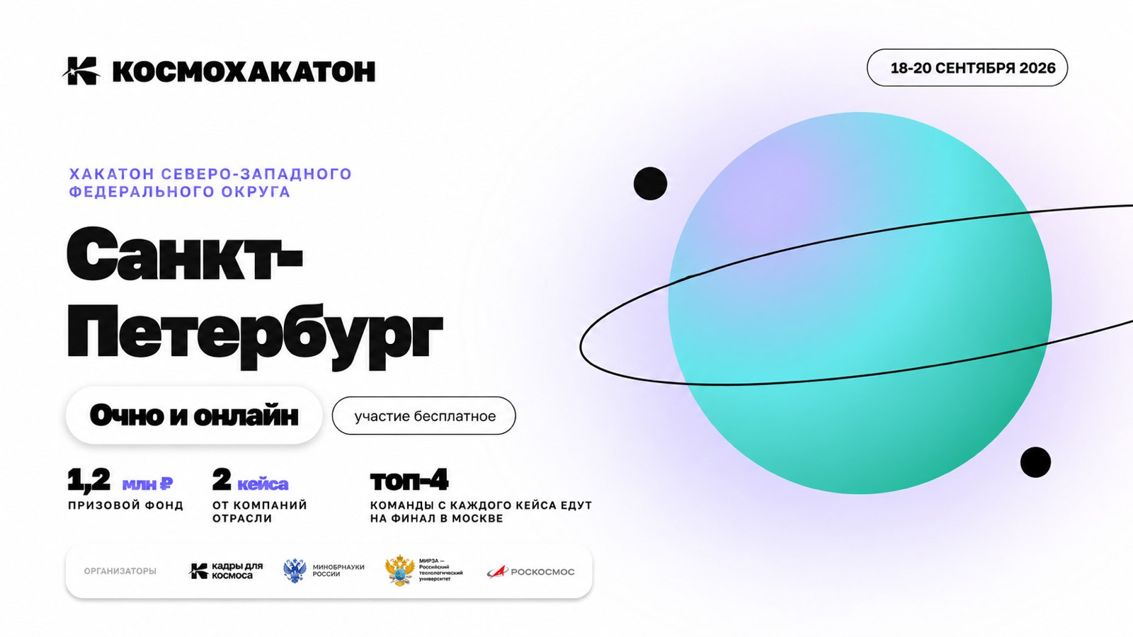 КосмоХакатон