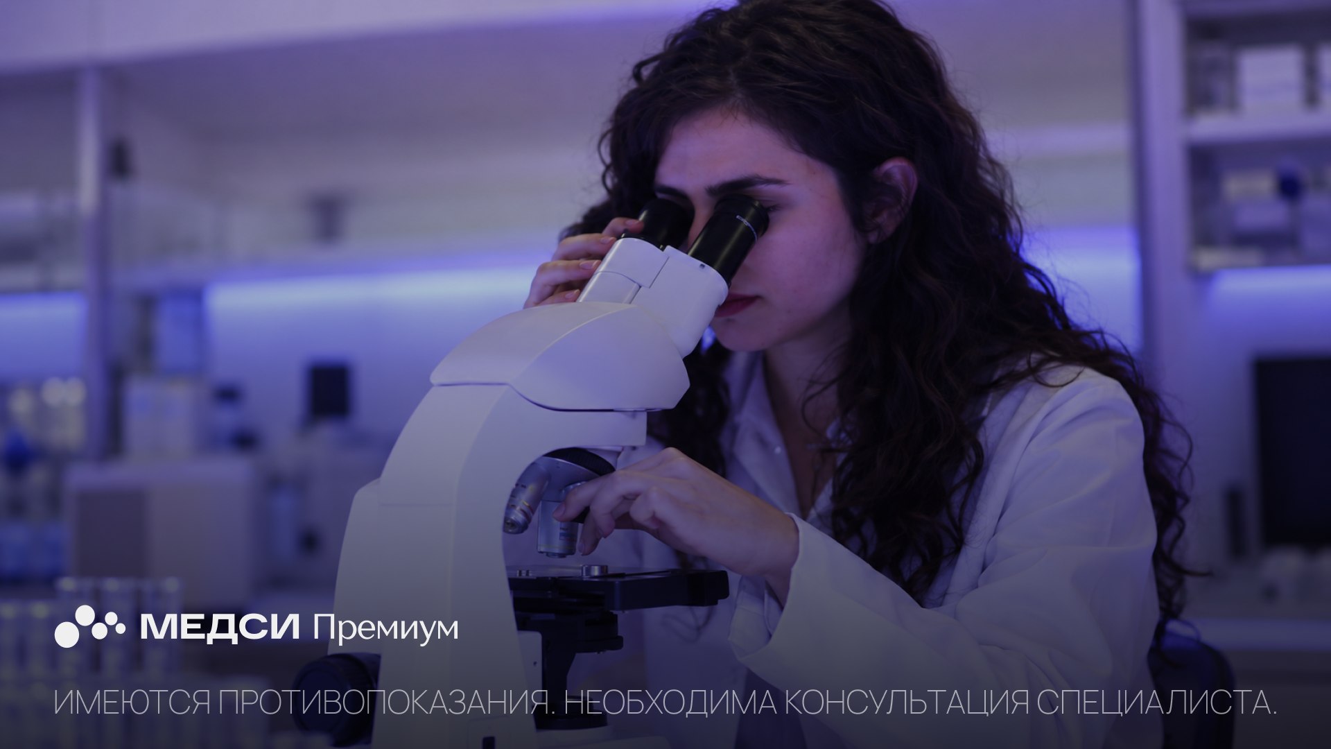 МЕДСИ Премиум