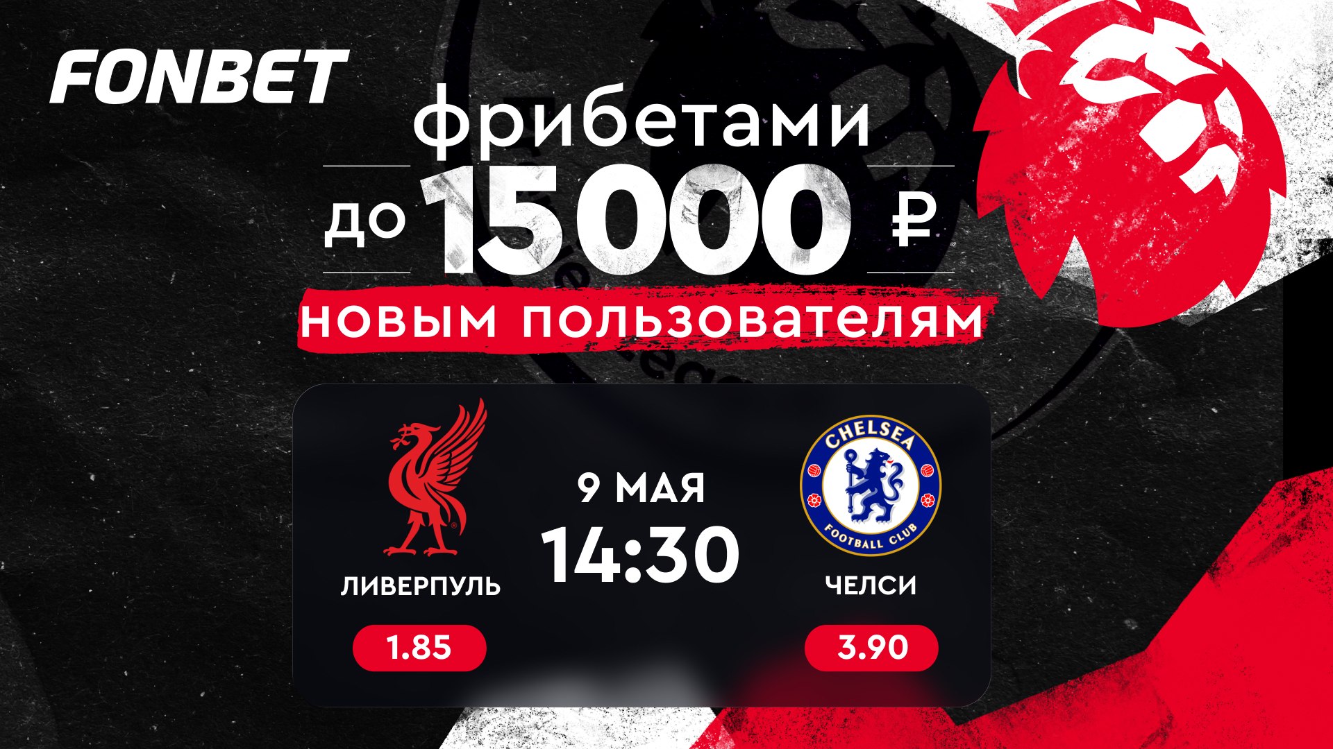 🏴 АПЛ: Ливерпуль🐦🔥⚔️🦁Челси