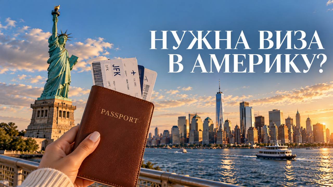 VisaWay | Виза в США