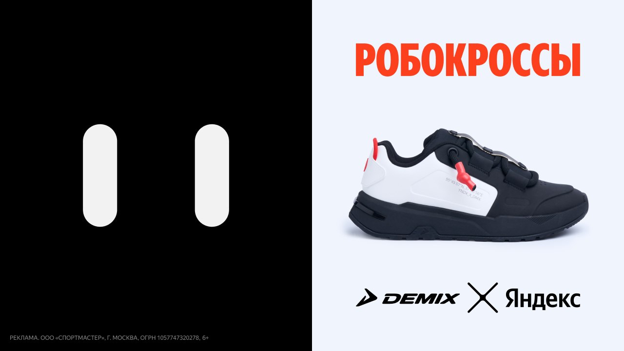 Коллаборация Demix x Яндекс