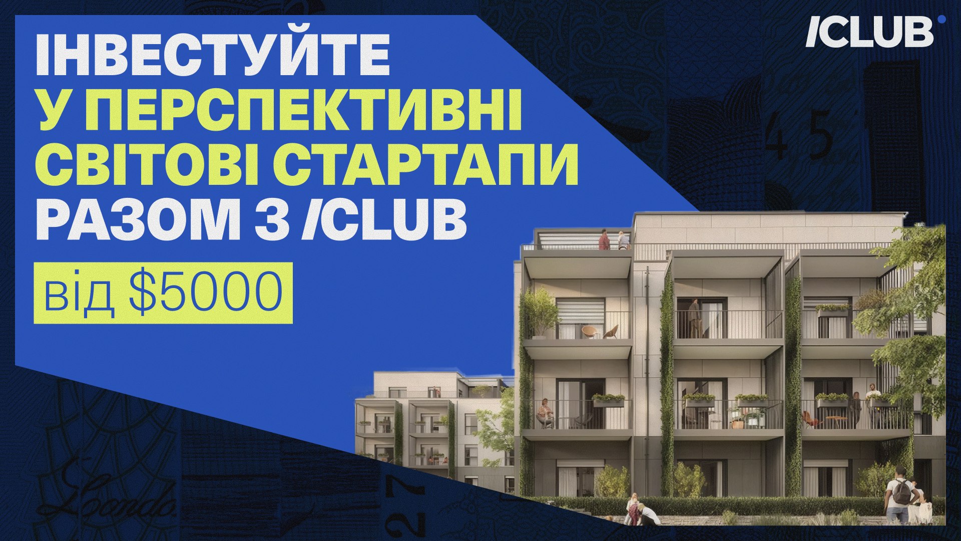 ICLUB про венчур