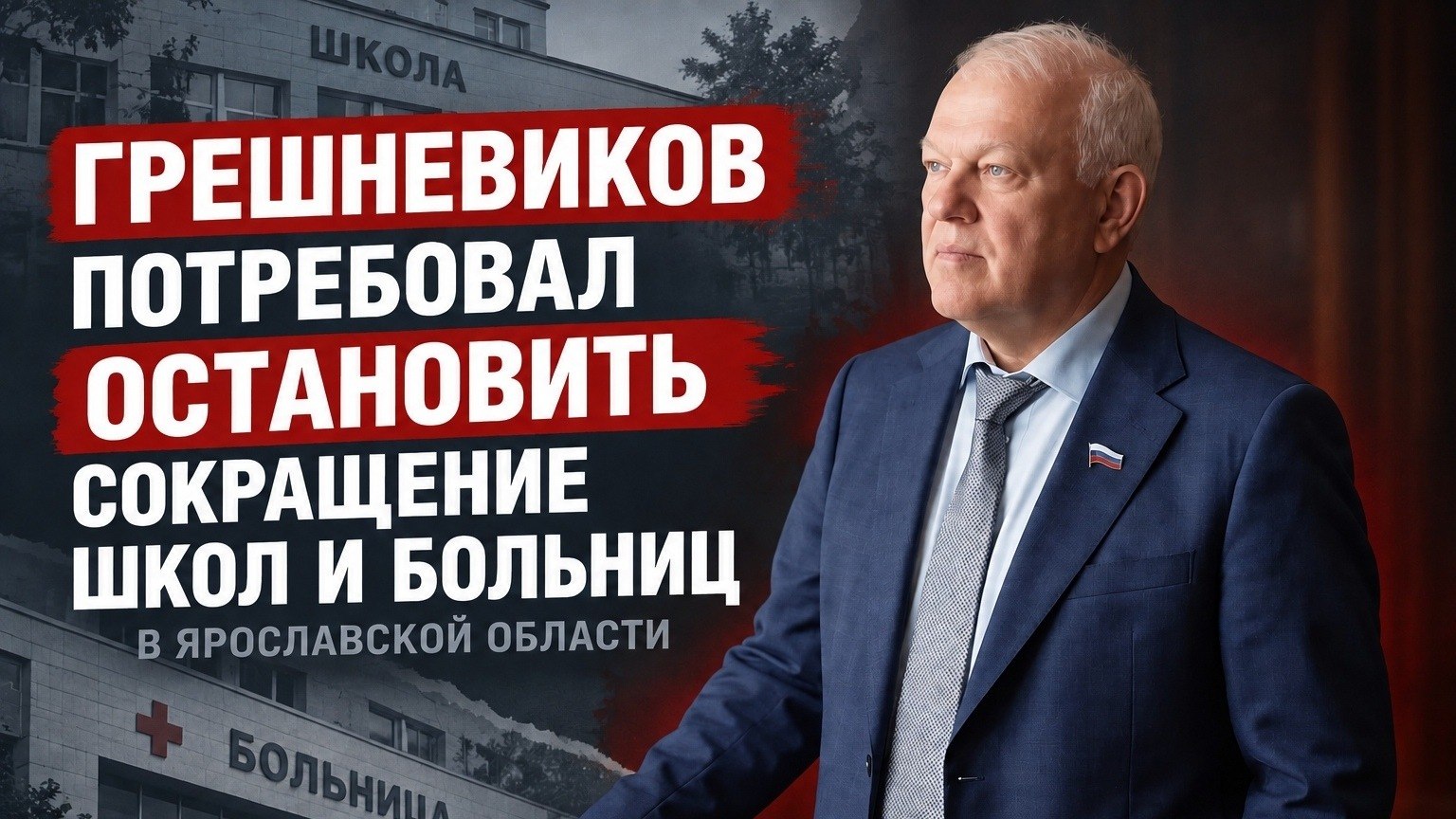 Анатолий Грешневиков