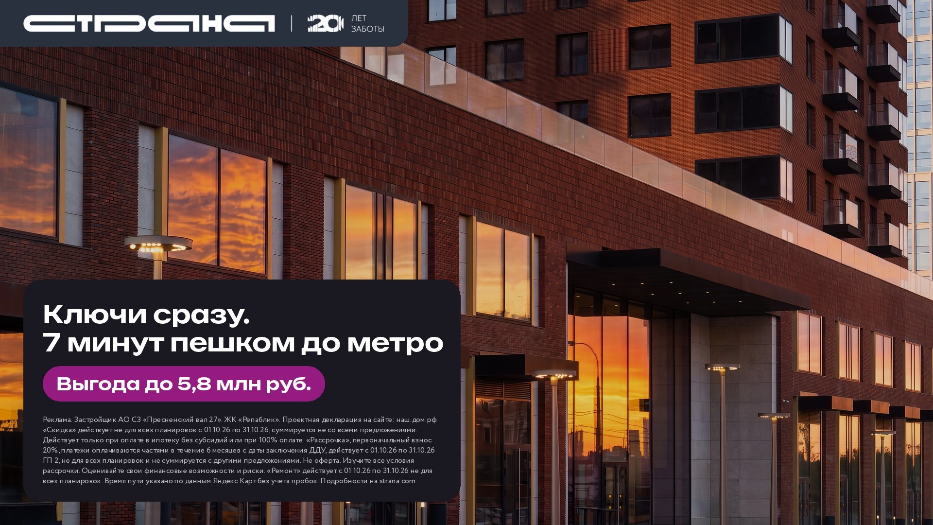 Выгода до 5,8 млн ₽ на готовые квартиры