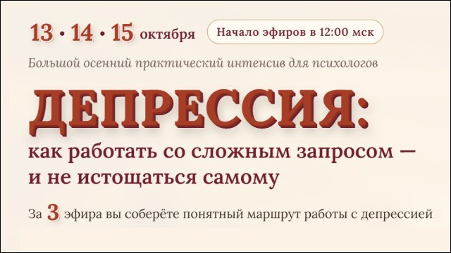 🟢 Прямой эфир для психологов