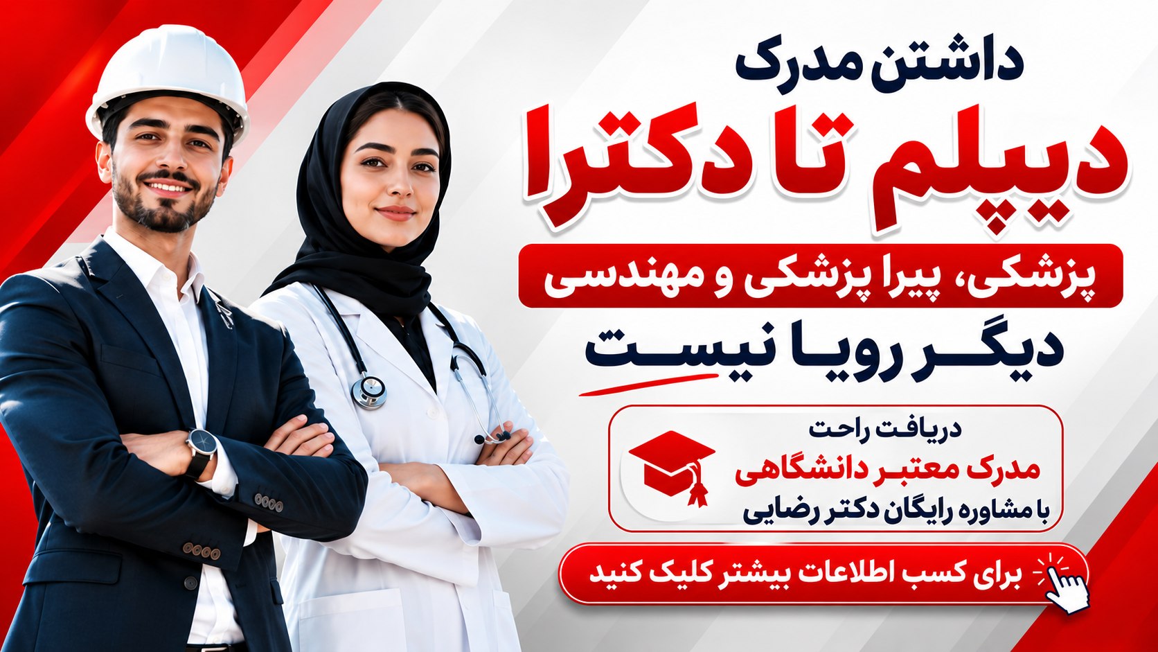 D.r.rzaii دکتر( فرشاد رضایی )صدورمدارک معتبر با استعلام