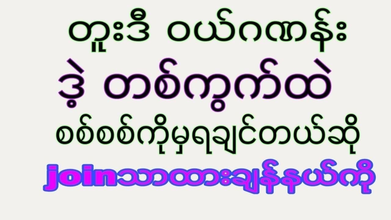 သက်ဦး-မူရင်း 2d3d