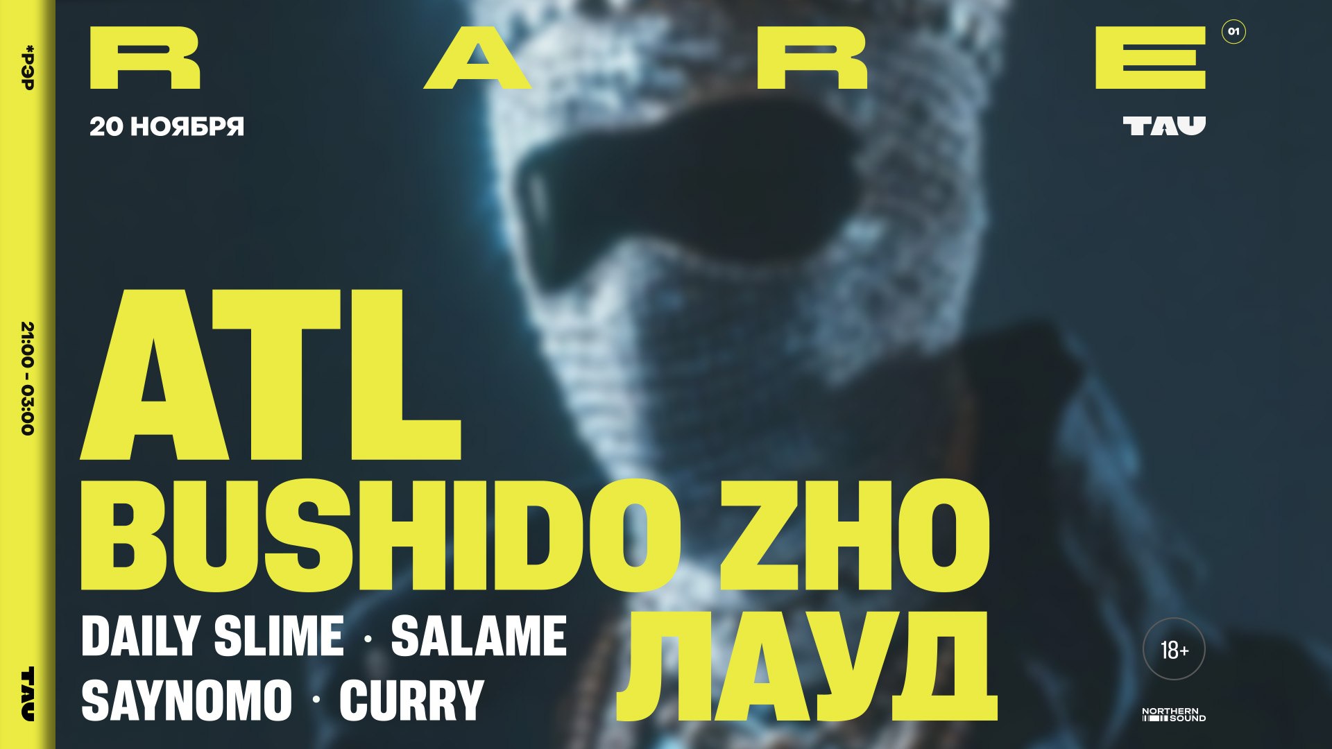 ATL, Bushido Zho и Лауд на одной сцене