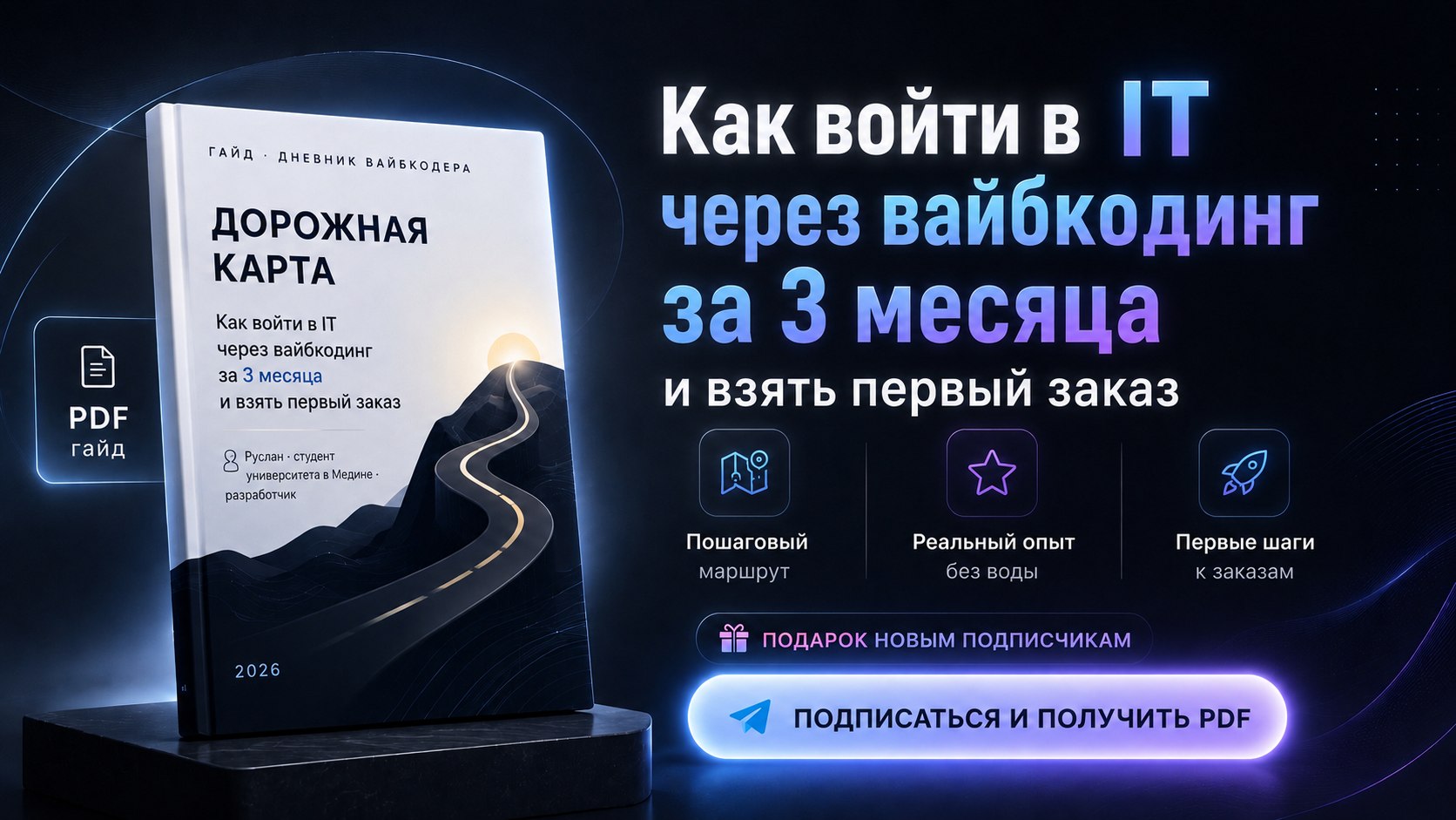 Дневник разработчика | Freelance