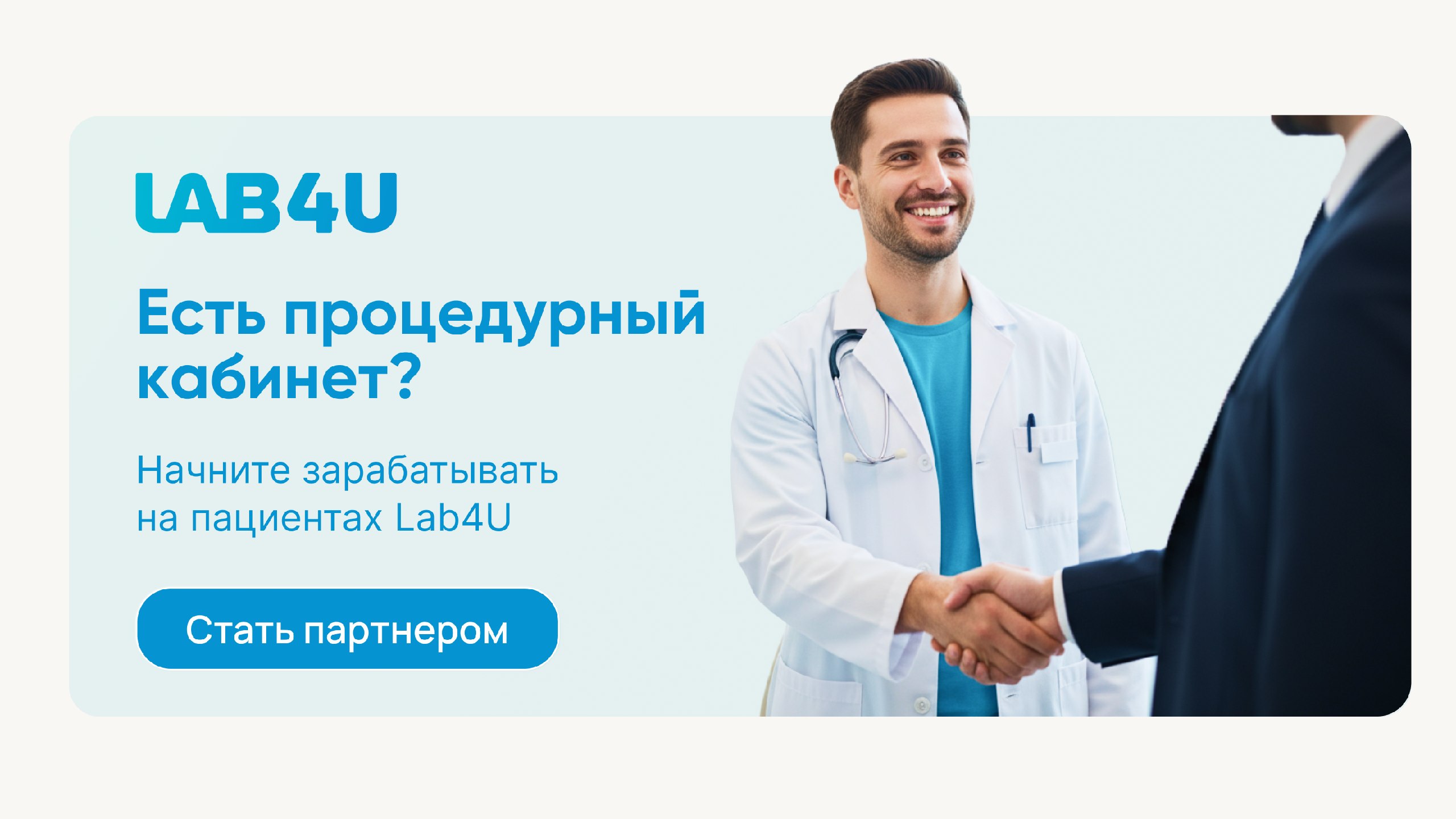 Lab4U