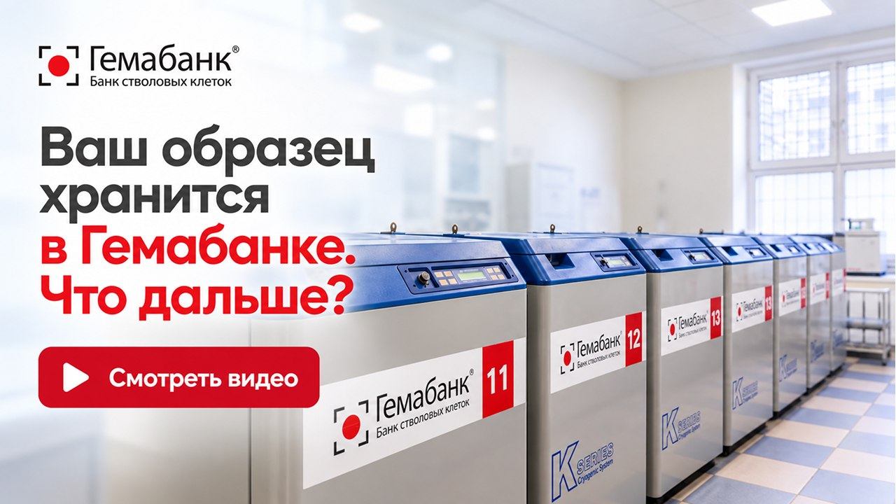 Гемабанк для всей семьи