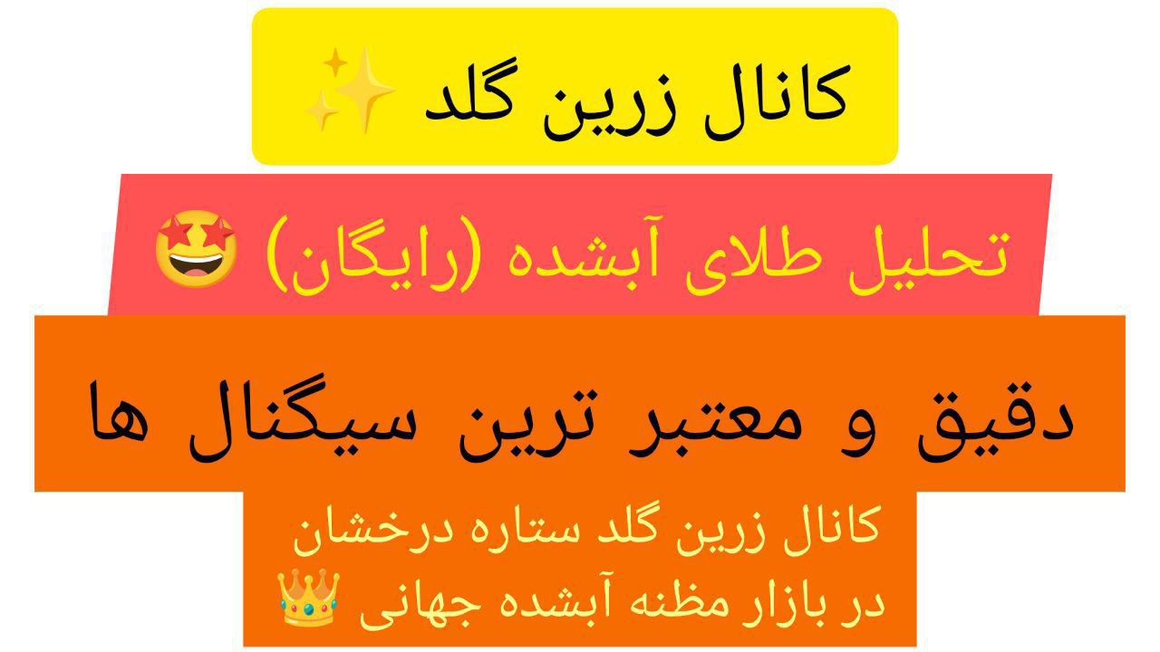 زرین گلد باران