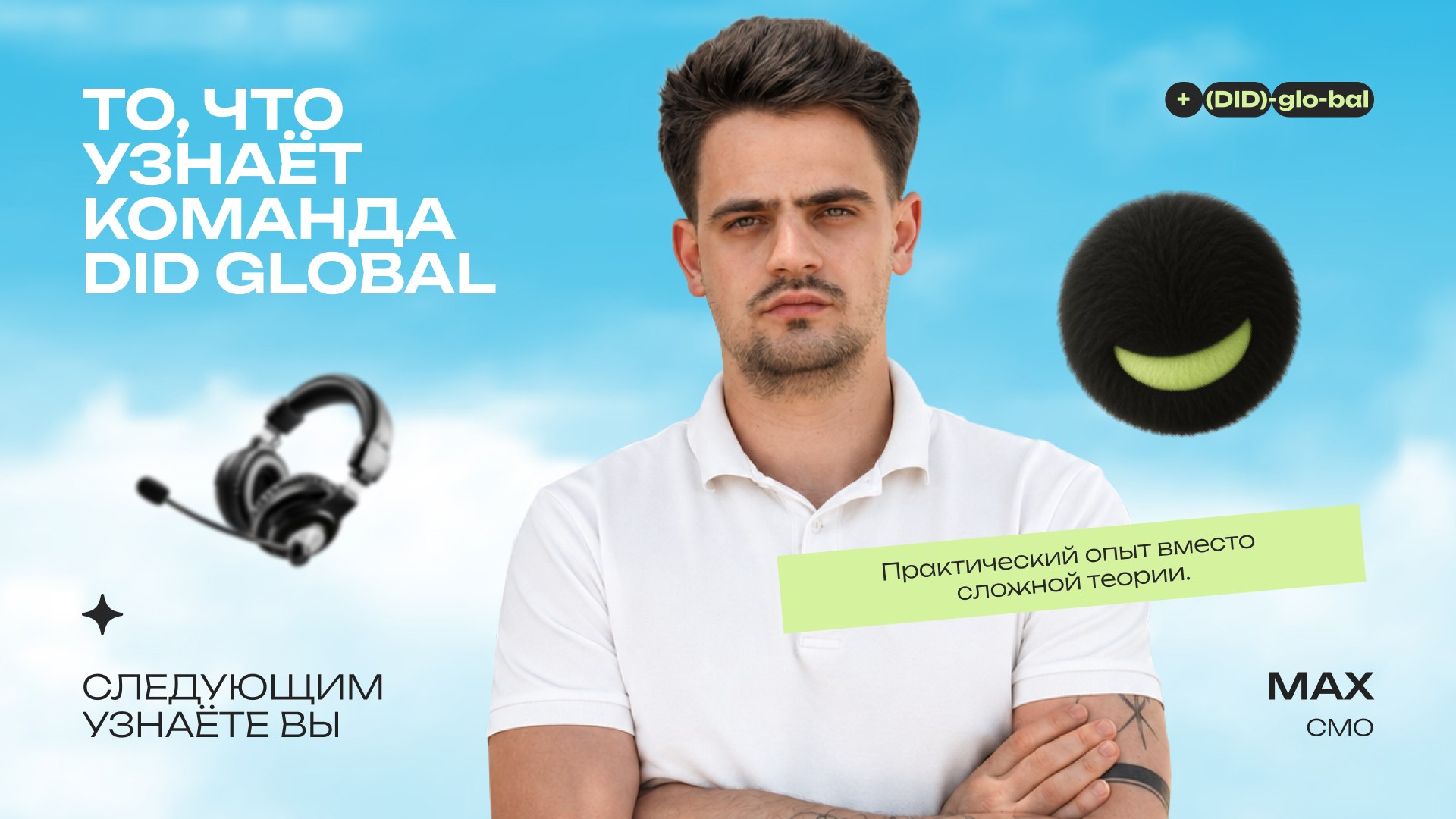 DID Global | IP Телефония | SMS | SIP | АТС | DID номера