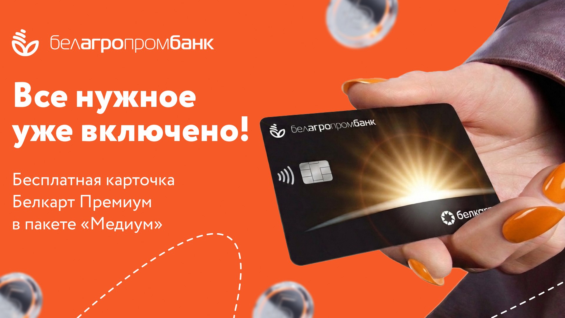 Белагропромбанк
