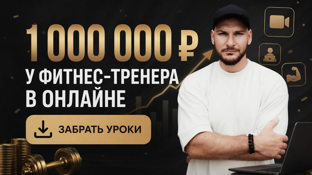 Андрей Гюлназарян | Отец Онлайн-Тренеров