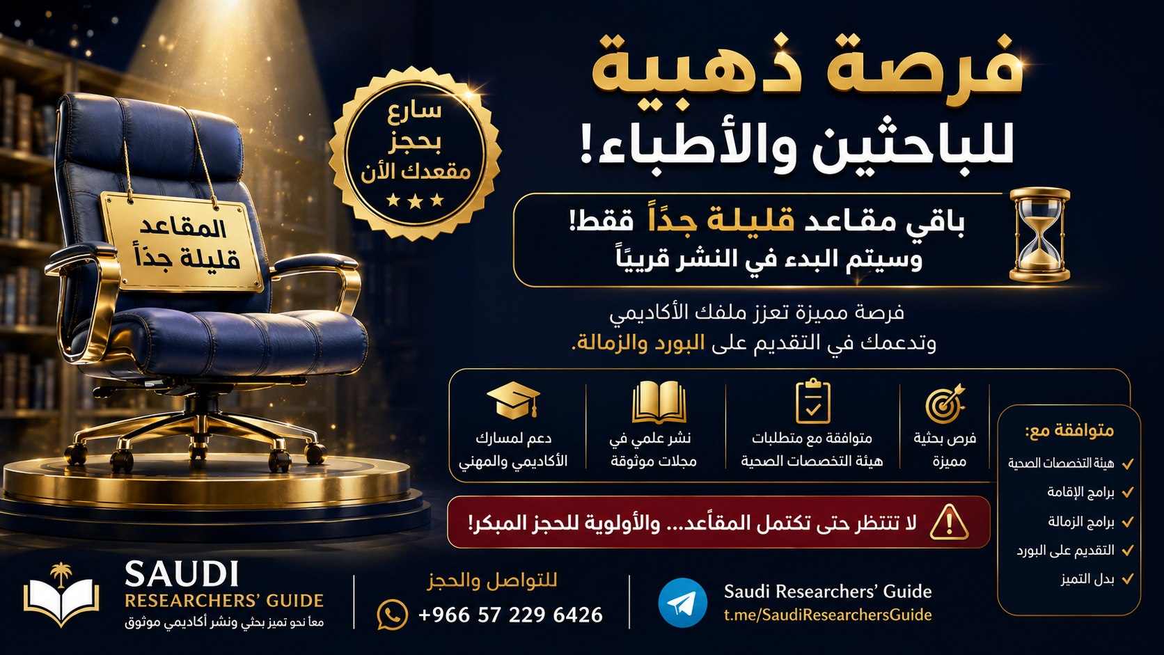 Saudi Researchers' Guide