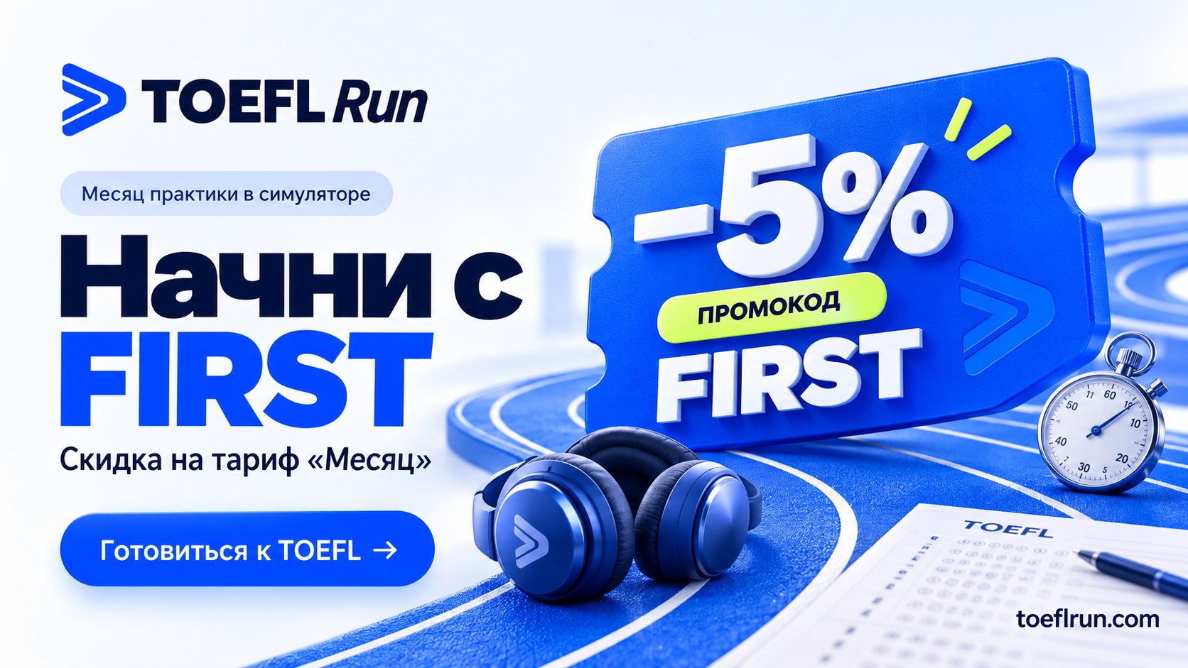 TOEFL Run