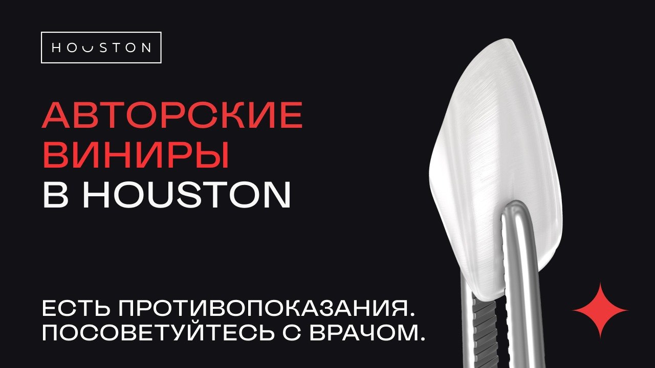 Цифровая стоматология Houston