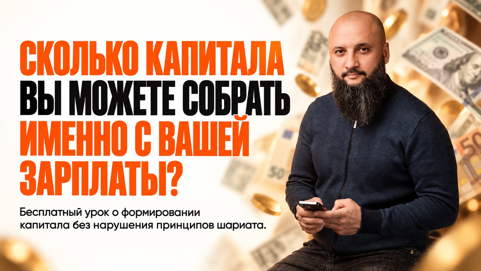 Халяль инвестиции | Мухаметзянов Кумар